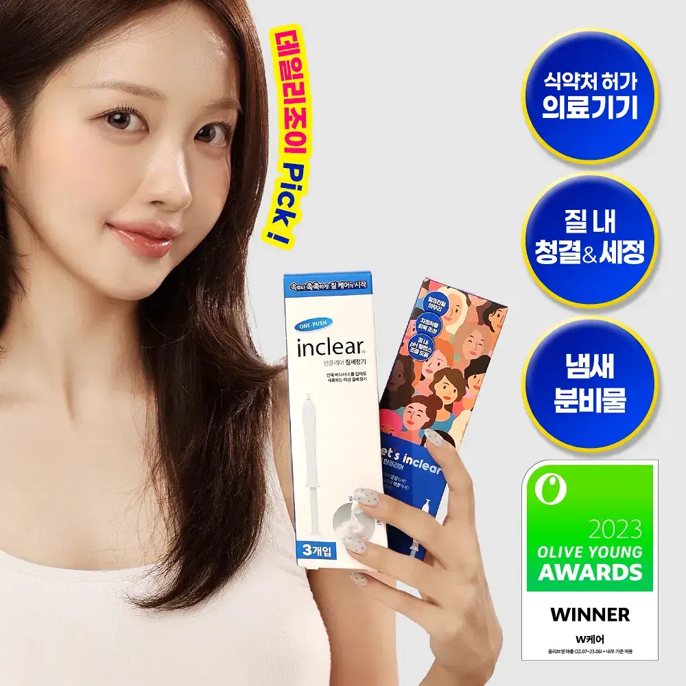[올영 단독 증정기획][의료기기] 인클리어/렛츠인클리어 질세정기 6종 택1
